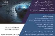 برنامه حضوری سکته حاد مغزی کد724